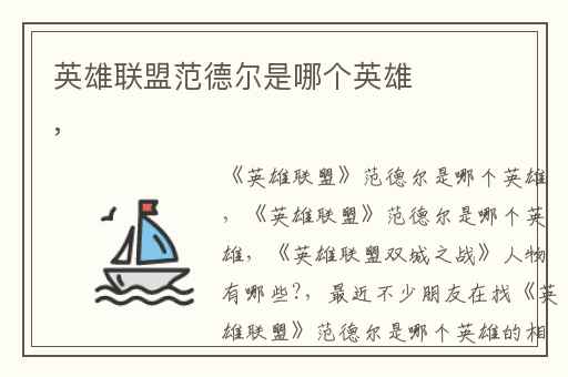 英雄联盟范德尔是哪个英雄,