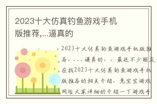 2023十大仿真钓鱼游戏手机版推荐,...逼真的
