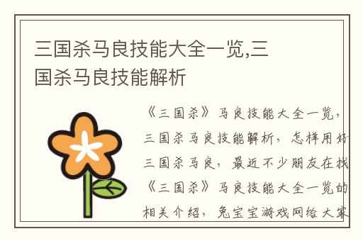 三国杀马良技能大全一览,三国杀马良技能解析
