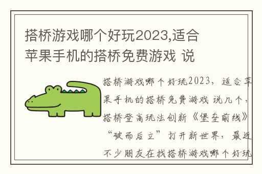 搭桥游戏哪个好玩2023,适合苹果手机的搭桥免费游戏 说几个