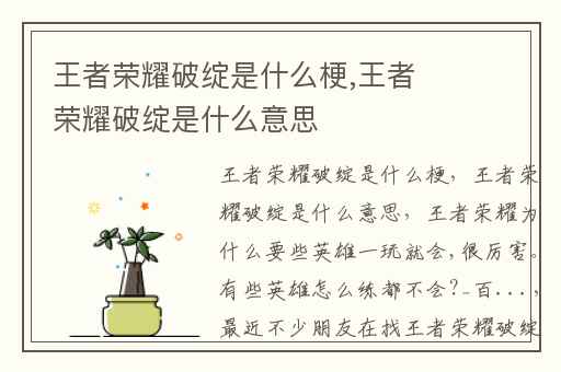 王者荣耀破绽是什么梗,王者荣耀破绽是什么意思