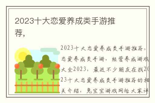2023十大恋爱养成类手游推荐,