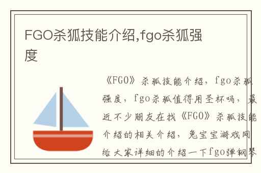 FGO杀狐技能介绍,fgo杀狐强度