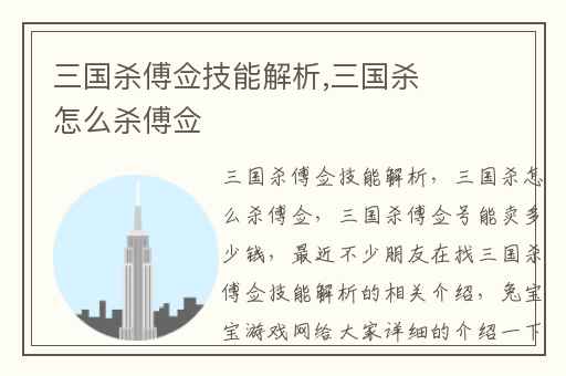 三国杀傅佥技能解析,三国杀怎么杀傅佥