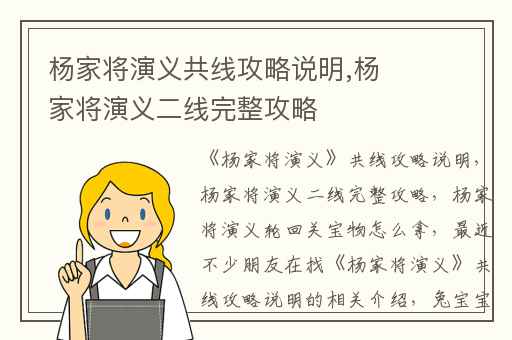 杨家将演义共线攻略说明,杨家将演义二线完整攻略