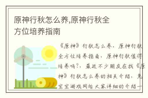 原神行秋怎么养,原神行秋全方位培养指南