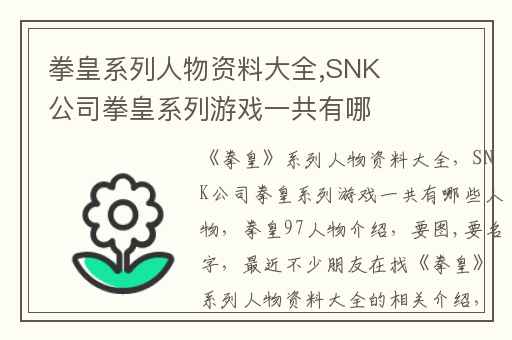 拳皇系列人物资料大全,SNK公司拳皇系列游戏一共有哪些人物