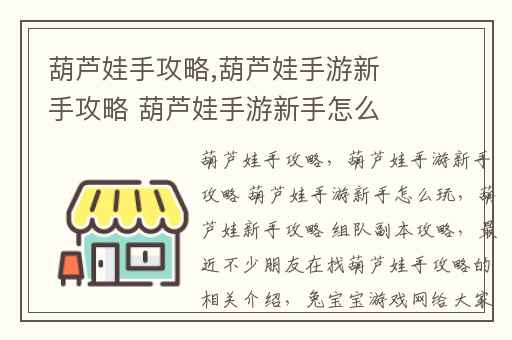 葫芦娃手攻略,葫芦娃手游新手攻略 葫芦娃手游新手怎么玩