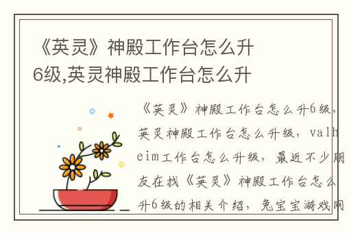 《英灵》神殿工作台怎么升6级,英灵神殿工作台怎么升级