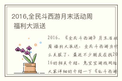 2016,全民斗西游月末活动周 福利大派送