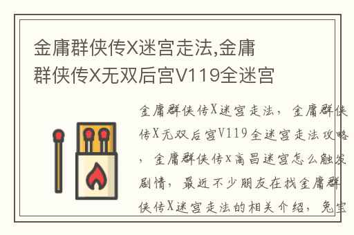 金庸群侠传X迷宫走法,金庸群侠传X无双后宫V119全迷宫走法攻略