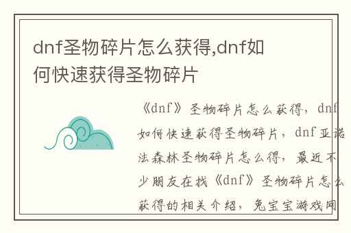 dnf圣物碎片怎么获得,dnf如何快速获得圣物碎片