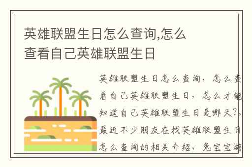 英雄联盟生日怎么查询,怎么查看自己英雄联盟生日