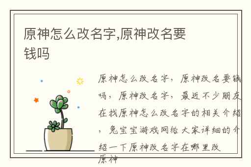 原神怎么改名字,原神改名要钱吗