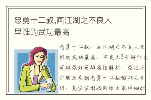 忠勇十二叔,画江湖之不良人里谁的武功最高