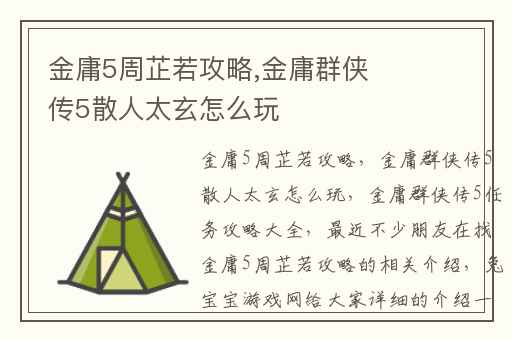 金庸5周芷若攻略,金庸群侠传5散人太玄怎么玩