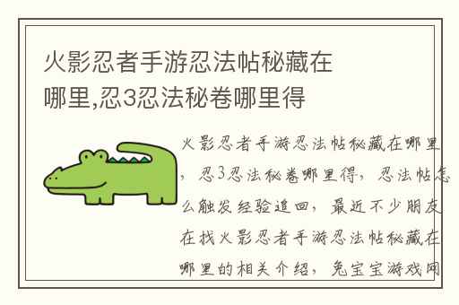 火影忍者手游忍法帖秘藏在哪里,忍3忍法秘卷哪里得