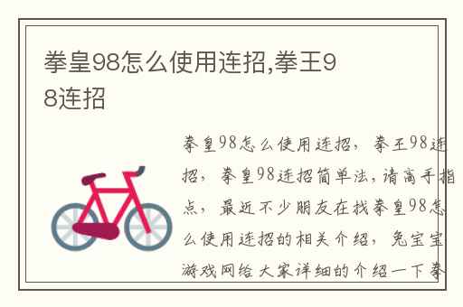 拳皇98怎么使用连招,拳王98连招