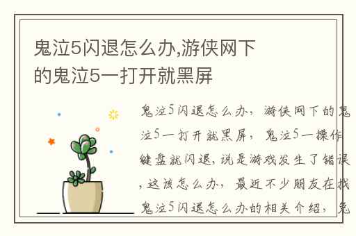 鬼泣5闪退怎么办,游侠网下的鬼泣5一打开就黑屏