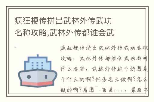 疯狂梗传拼出武林外传武功名称攻略,武林外传都谁会武功都叫什么名字