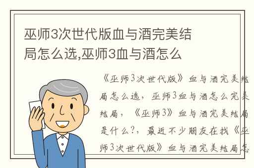 巫师3次世代版血与酒完美结局怎么选,巫师3血与酒怎么完美结局