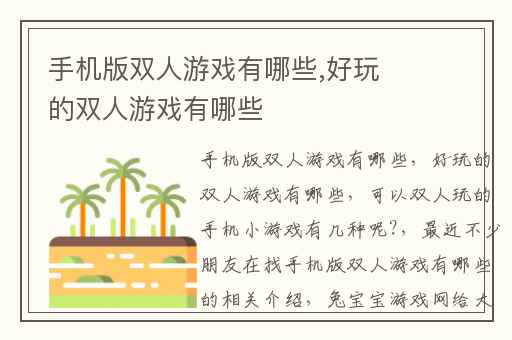 手机版双人游戏有哪些,好玩的双人游戏有哪些