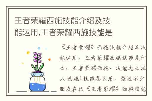 王者荣耀西施技能介绍及技能运用,王者荣耀西施技能是什么