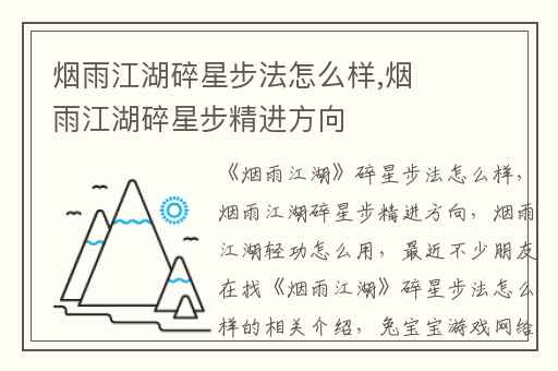 烟雨江湖碎星步法怎么样,烟雨江湖碎星步精进方向