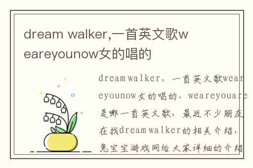 dream walker,一首英文歌weareyounow女的唱的