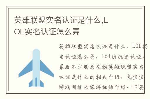 英雄联盟实名认证是什么,LOL实名认证怎么弄