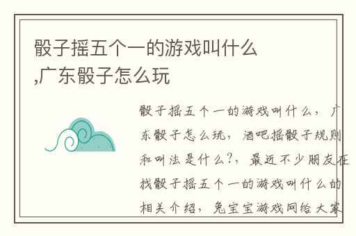 骰子摇五个一的游戏叫什么,广东骰子怎么玩