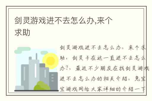 剑灵游戏进不去怎么办,来个求助