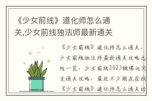 《少女前线》道化师怎么通关,少女前线独法师最新通关攻略总结一览