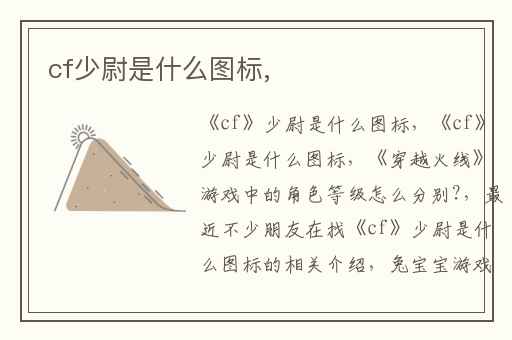 cf少尉是什么图标,