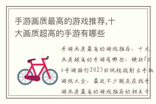 手游画质最高的游戏推荐,十大画质超高的手游有哪些