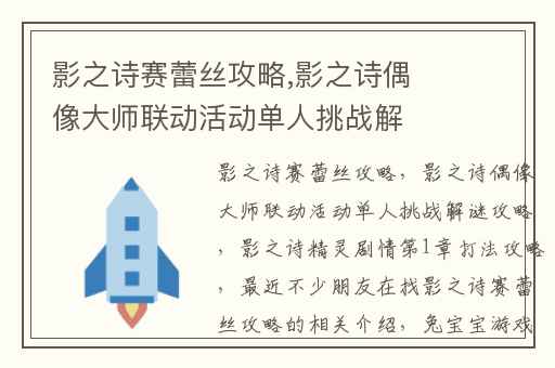 影之诗赛蕾丝攻略,影之诗偶像大师联动活动单人挑战解谜攻略