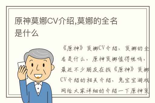 原神莫娜CV介绍,莫娜的全名是什么