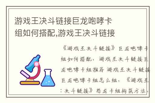 游戏王决斗链接巨龙咆哮卡组如何搭配,游戏王决斗链接巨龙咆哮卡组推荐 游戏王决斗链接巨龙咆哮卡组怎么组