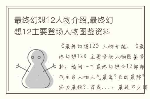 最终幻想12人物介绍,最终幻想12主要登场人物图鉴资料