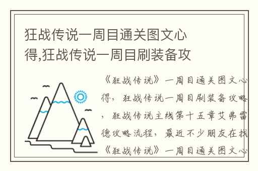 狂战传说一周目通关图文心得,狂战传说一周目刷装备攻略