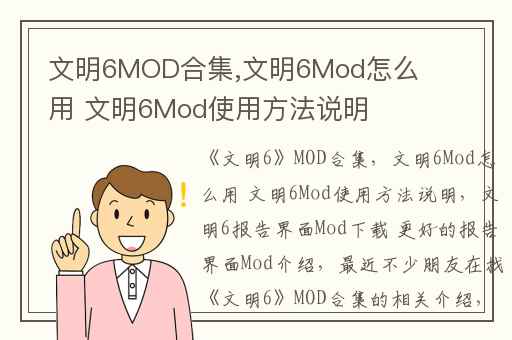 文明6MOD合集,文明6Mod怎么用 文明6Mod使用方法说明