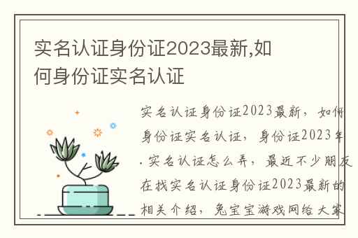 实名认证身份证2023最新,如何身份证实名认证
