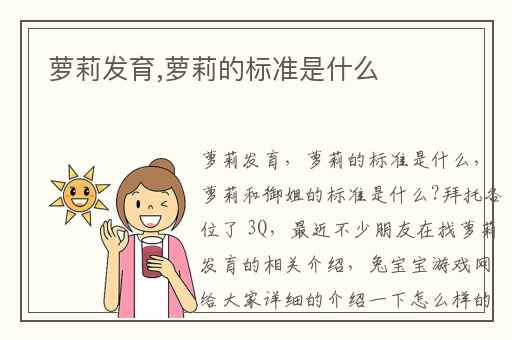 萝莉发育,萝莉的标准是什么