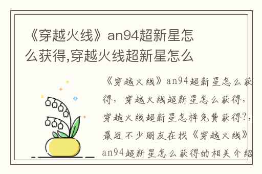 《穿越火线》an94超新星怎么获得,穿越火线超新星怎么获得