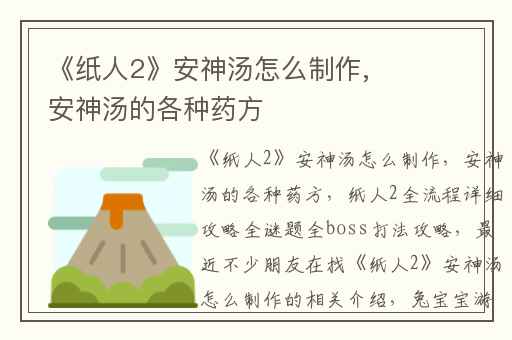 《纸人2》安神汤怎么制作,安神汤的各种药方