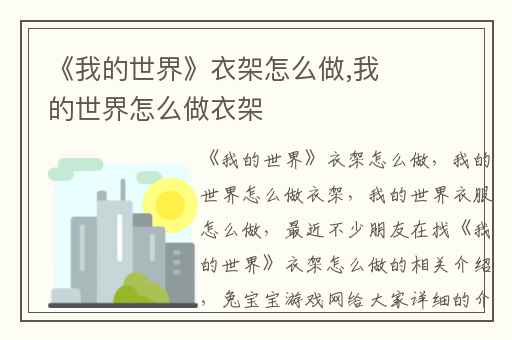 《我的世界》衣架怎么做,我的世界怎么做衣架