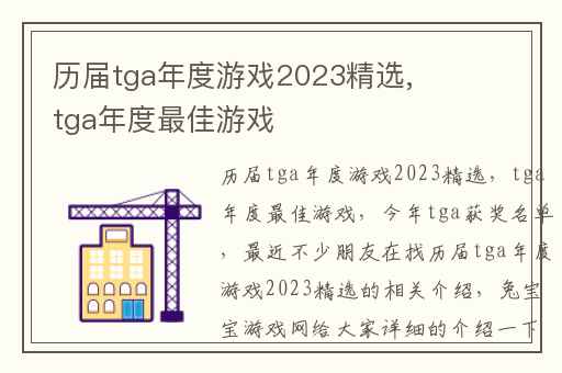历届tga年度游戏2023精选,tga年度最佳游戏