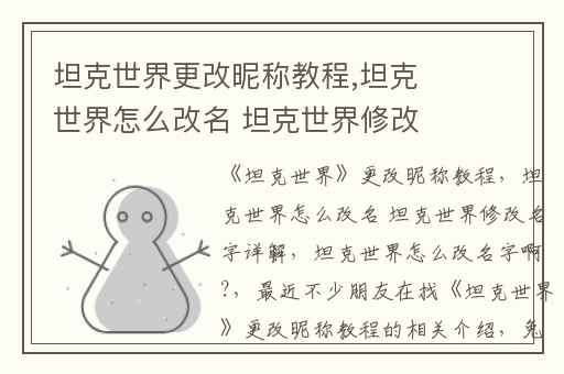 坦克世界更改昵称教程,坦克世界怎么改名 坦克世界修改名字详解