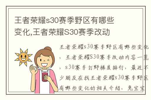 王者荣耀s30赛季野区有哪些变化,王者荣耀S30赛季改动内容一览