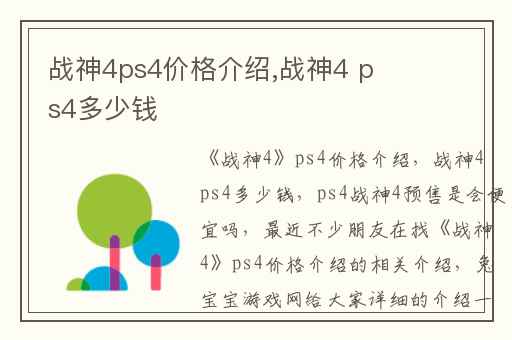 战神4ps4价格介绍,战神4 ps4多少钱